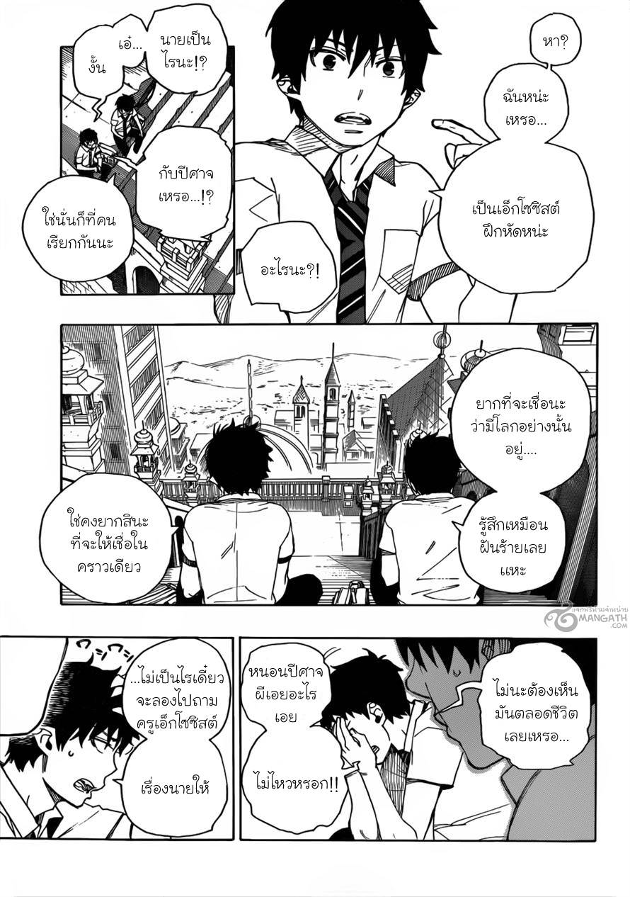 อ่าน Ao no Exorcist