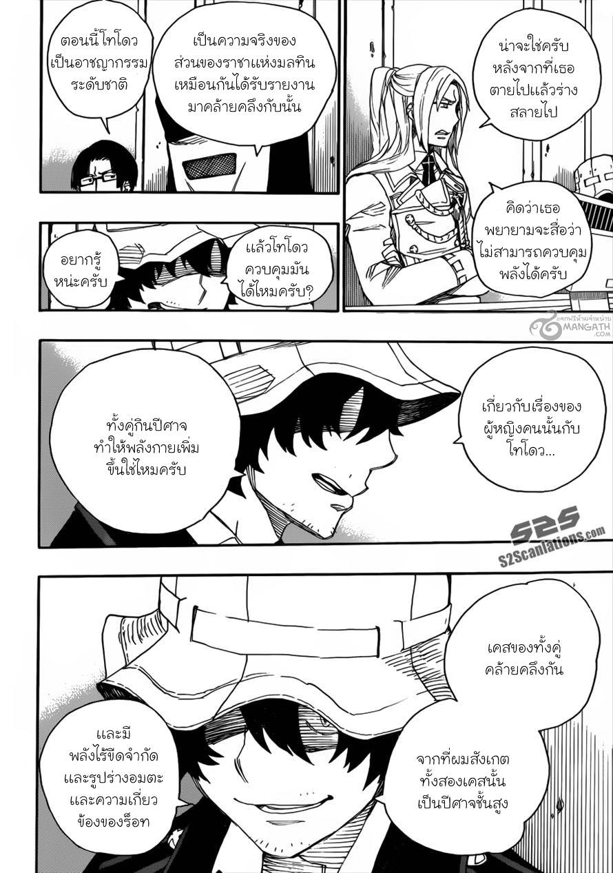 อ่าน Ao no Exorcist