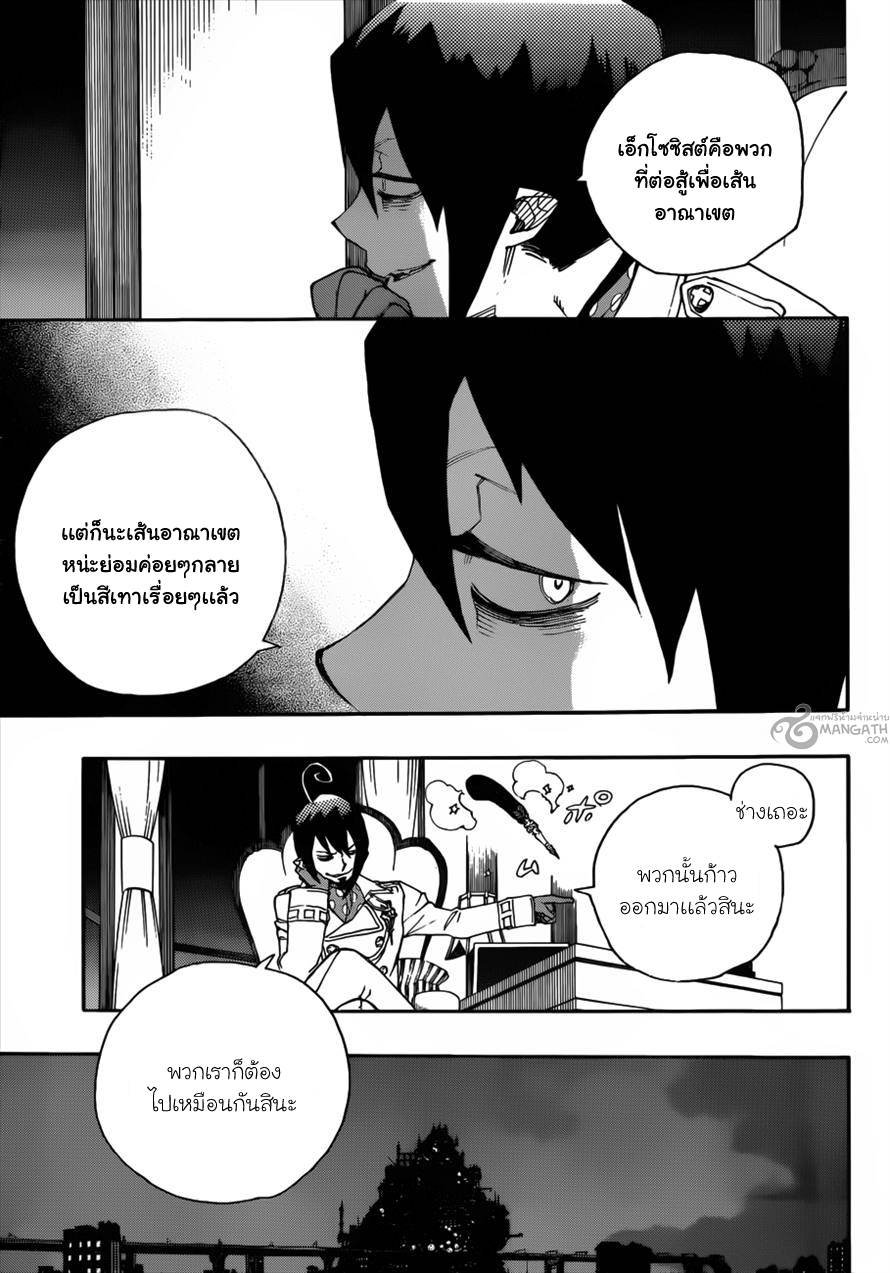 อ่าน Ao no Exorcist