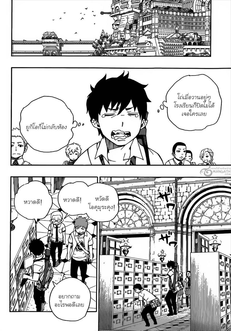 อ่าน Ao no Exorcist