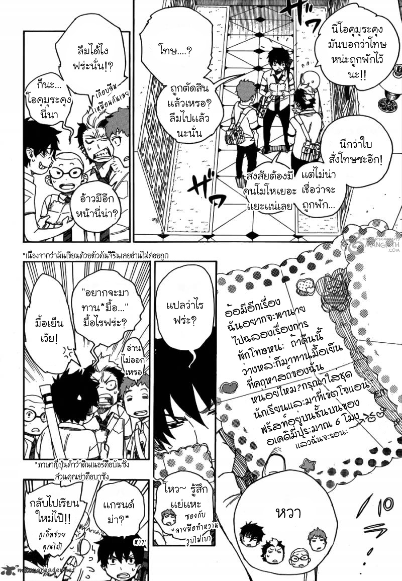 อ่าน Ao no Exorcist