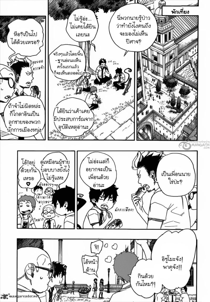 อ่าน Ao no Exorcist