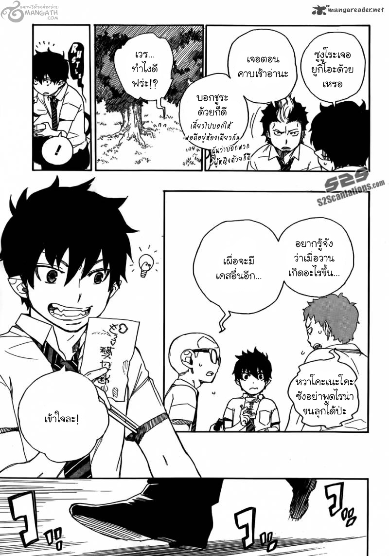 อ่าน Ao no Exorcist