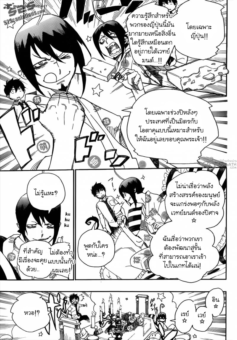 อ่าน Ao no Exorcist