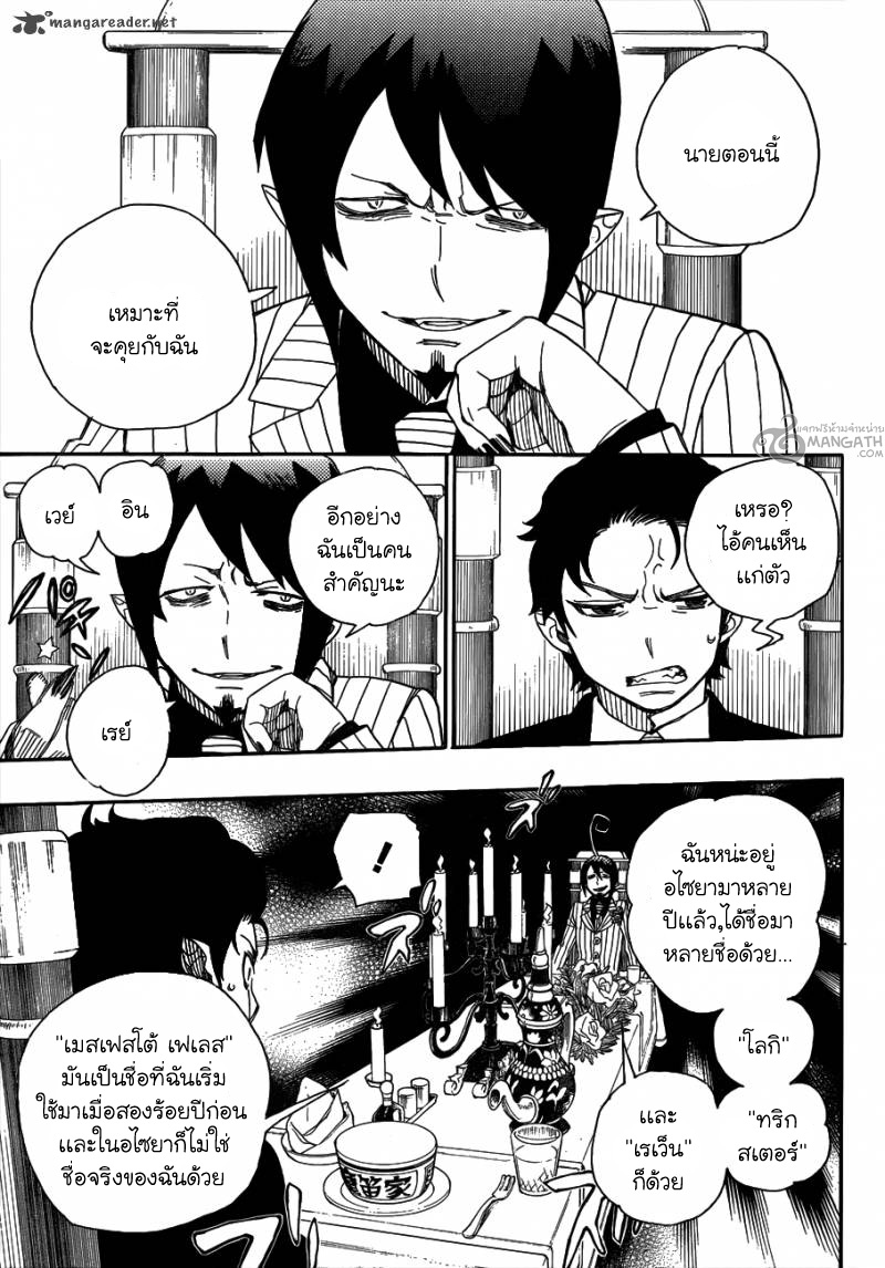 อ่าน Ao no Exorcist