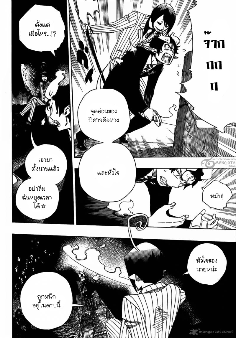 อ่าน Ao no Exorcist