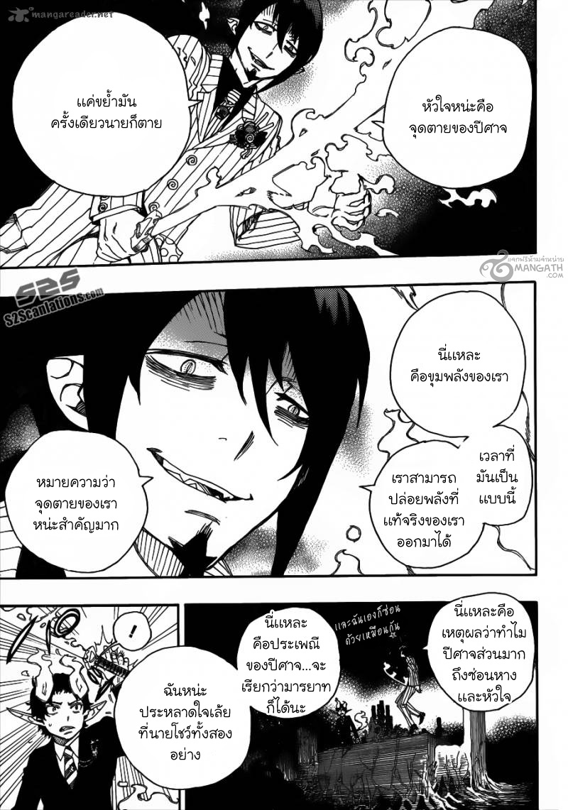 อ่าน Ao no Exorcist