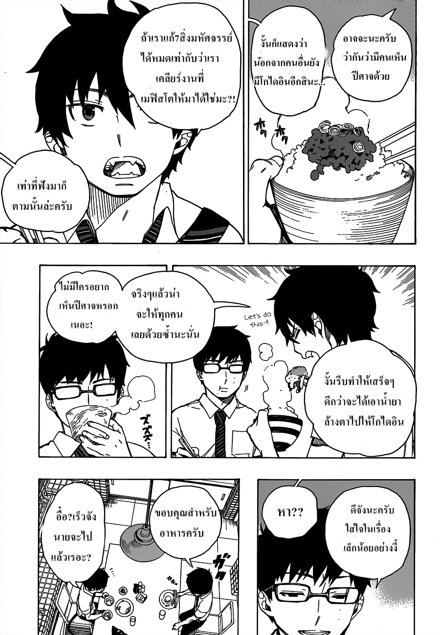 อ่าน Ao no Exorcist