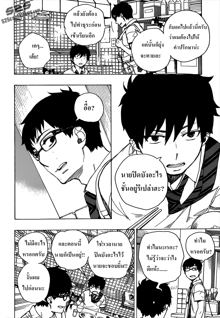 อ่าน Ao no Exorcist