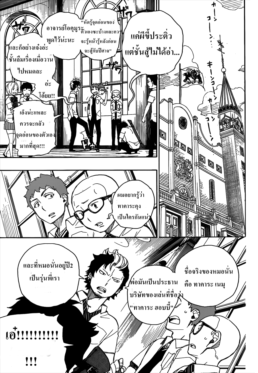 อ่าน Ao no Exorcist