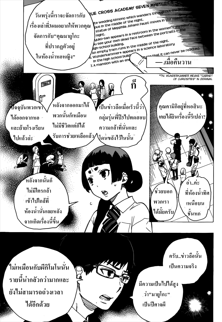 อ่าน Ao no Exorcist