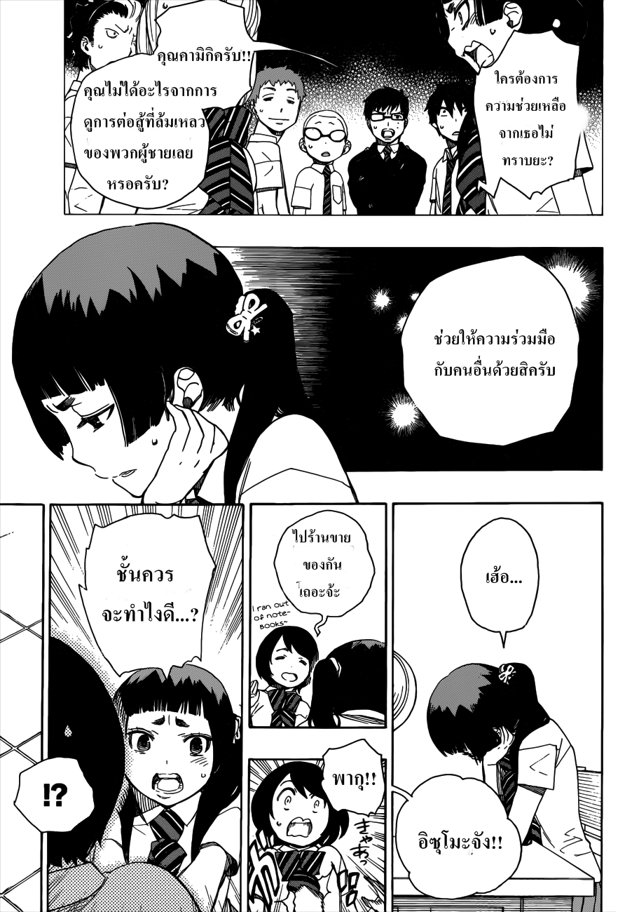 อ่าน Ao no Exorcist