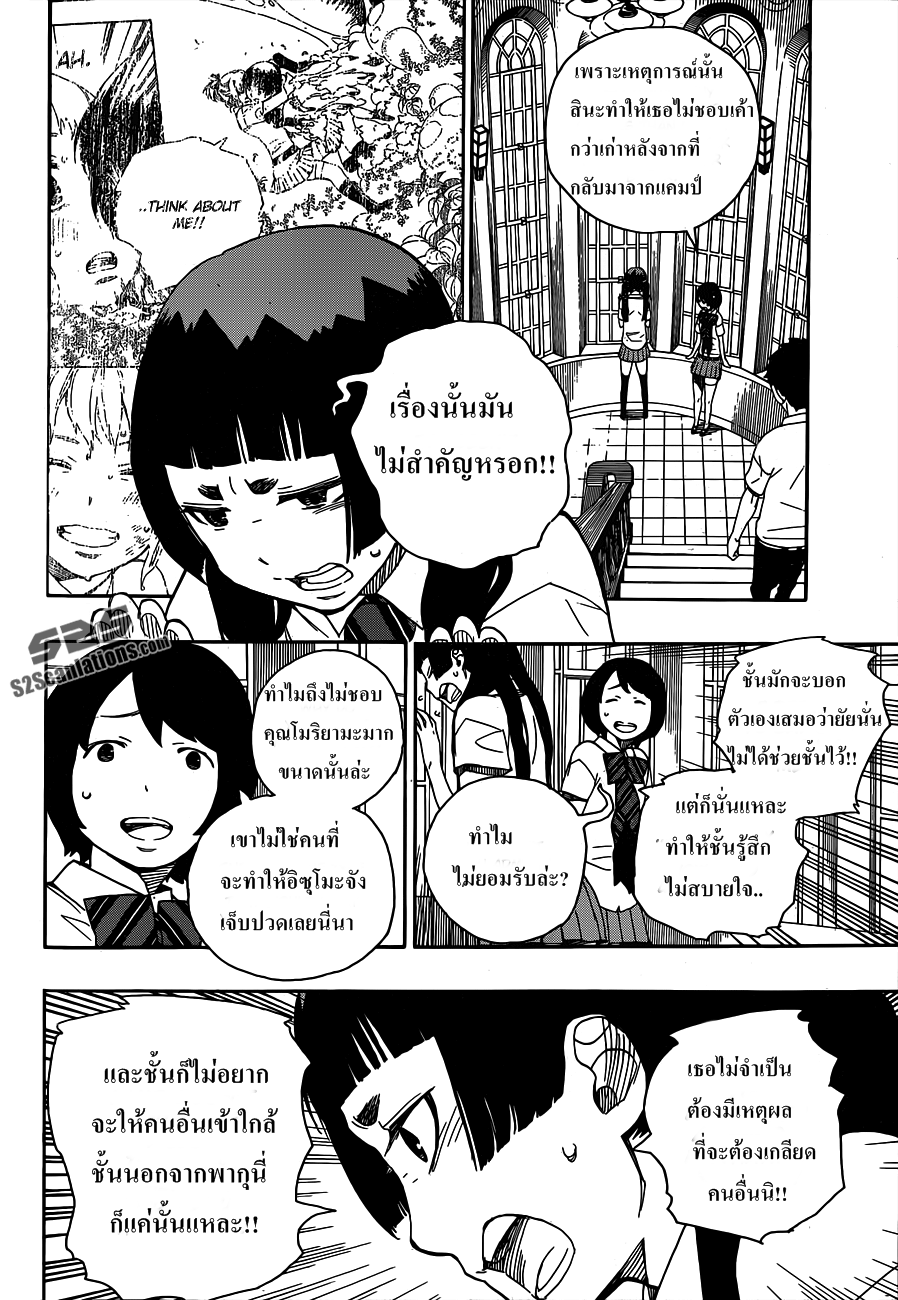 อ่าน Ao no Exorcist