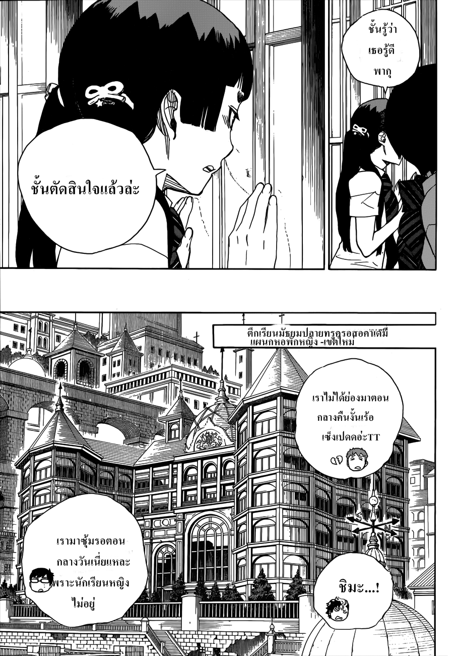 อ่าน Ao no Exorcist