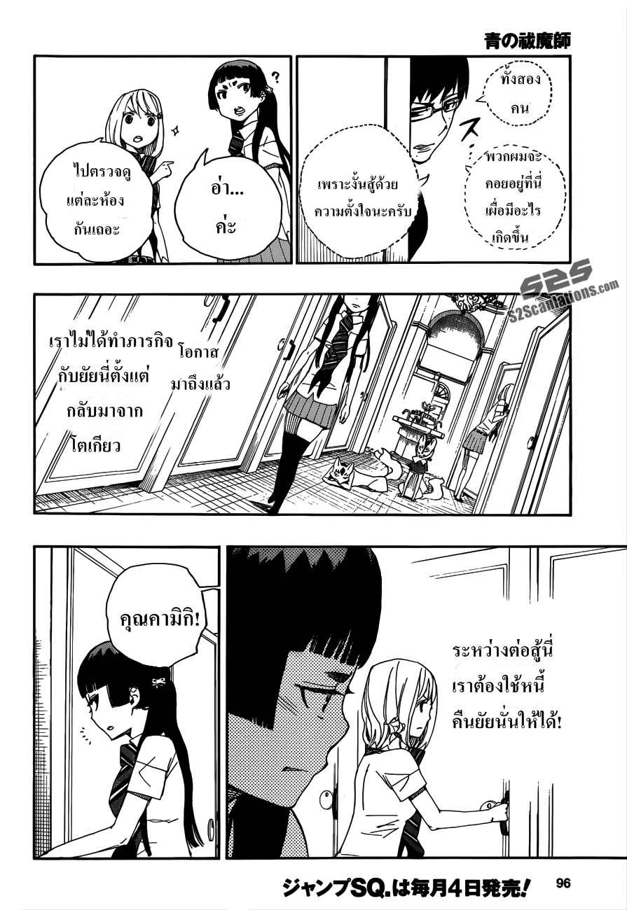 อ่าน Ao no Exorcist