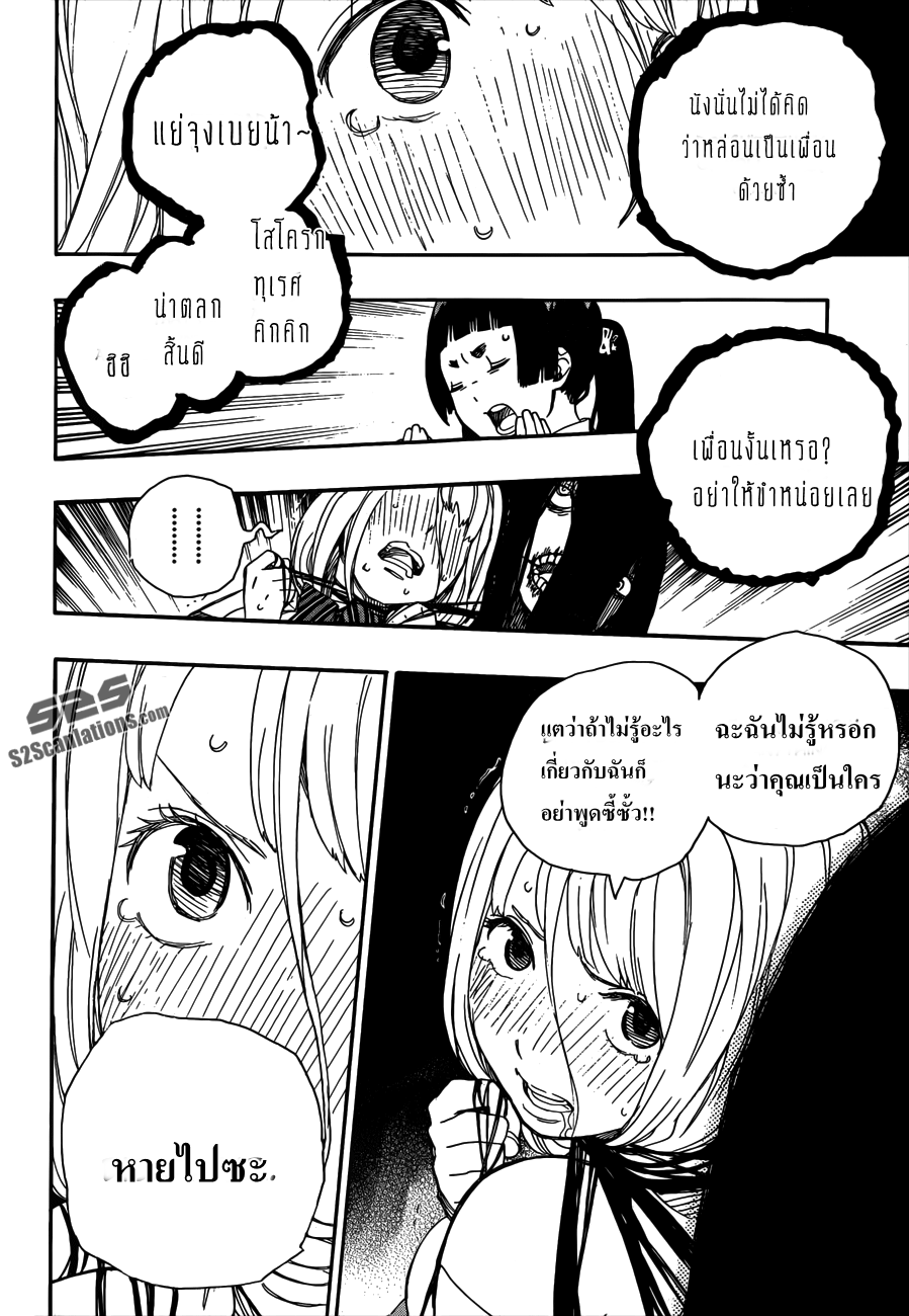 อ่าน Ao no Exorcist