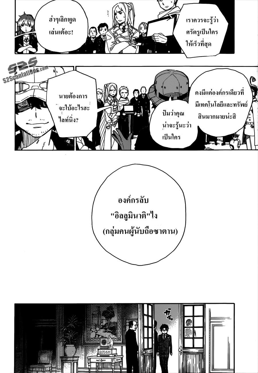 อ่าน Ao no Exorcist