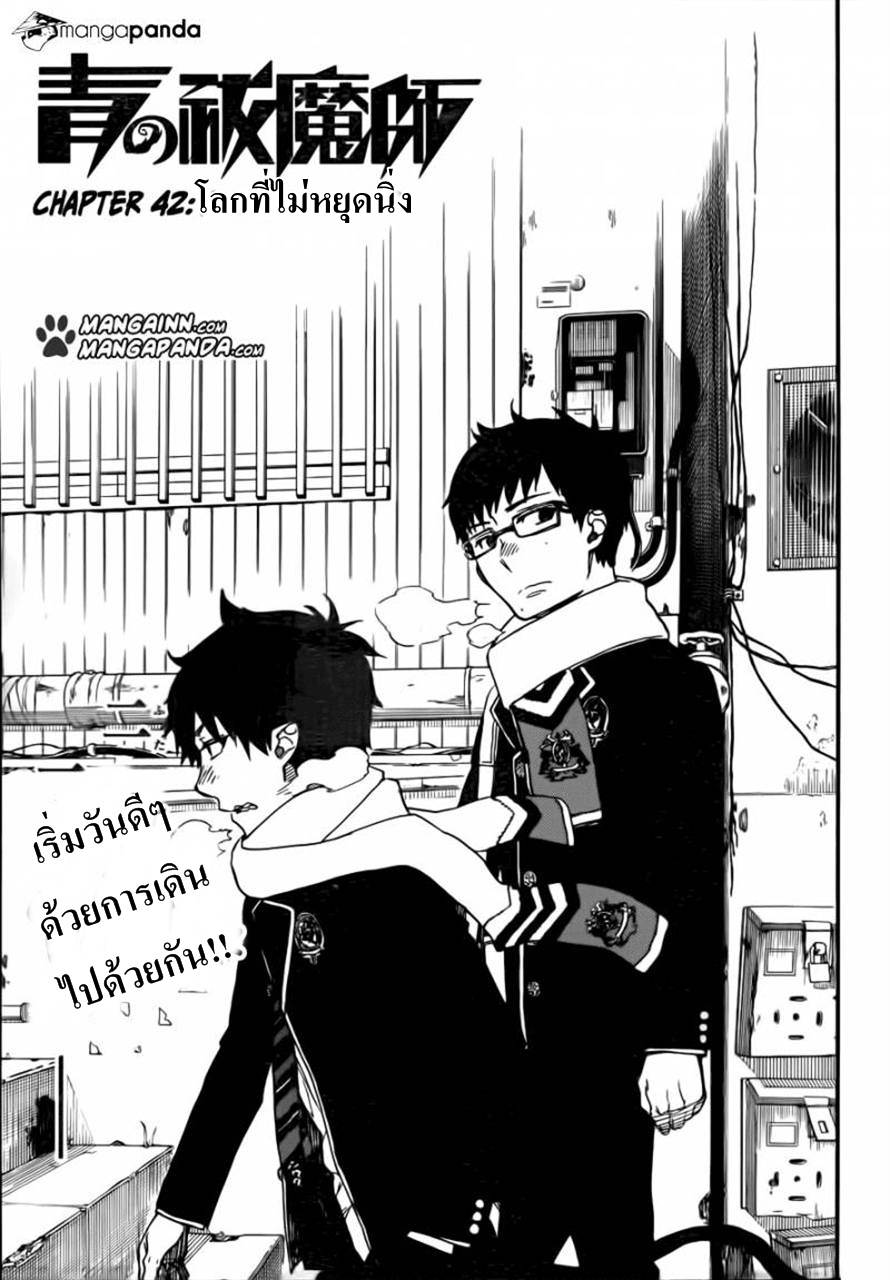 อ่าน Ao no Exorcist