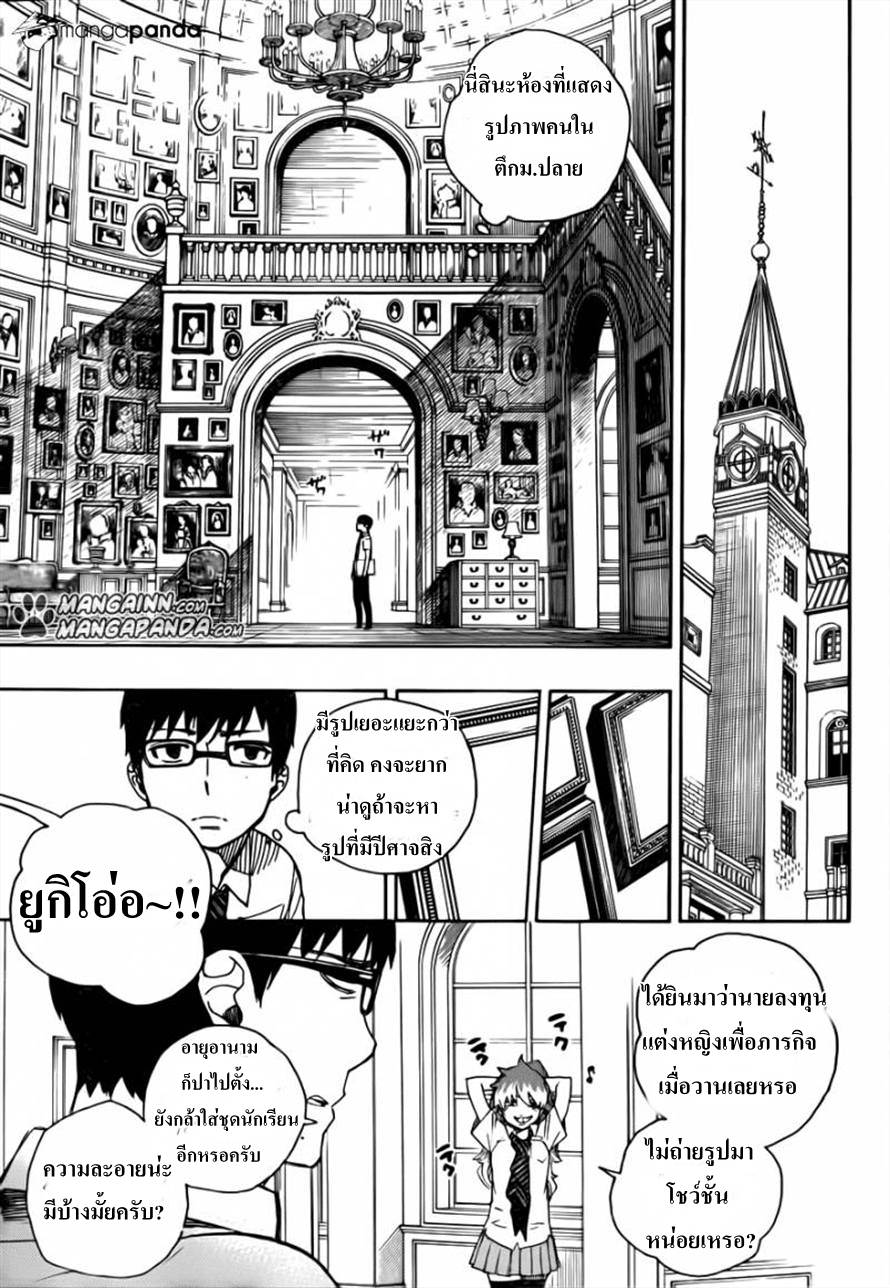 อ่าน Ao no Exorcist