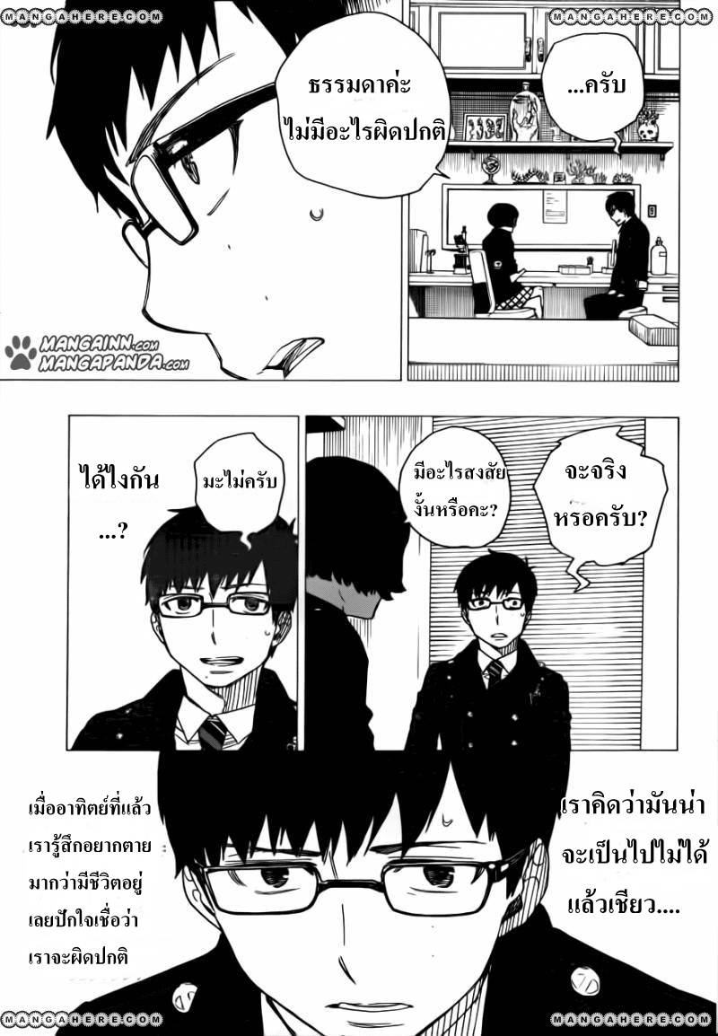 อ่าน Ao no Exorcist