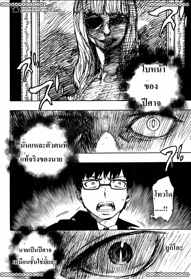 อ่าน Ao no Exorcist