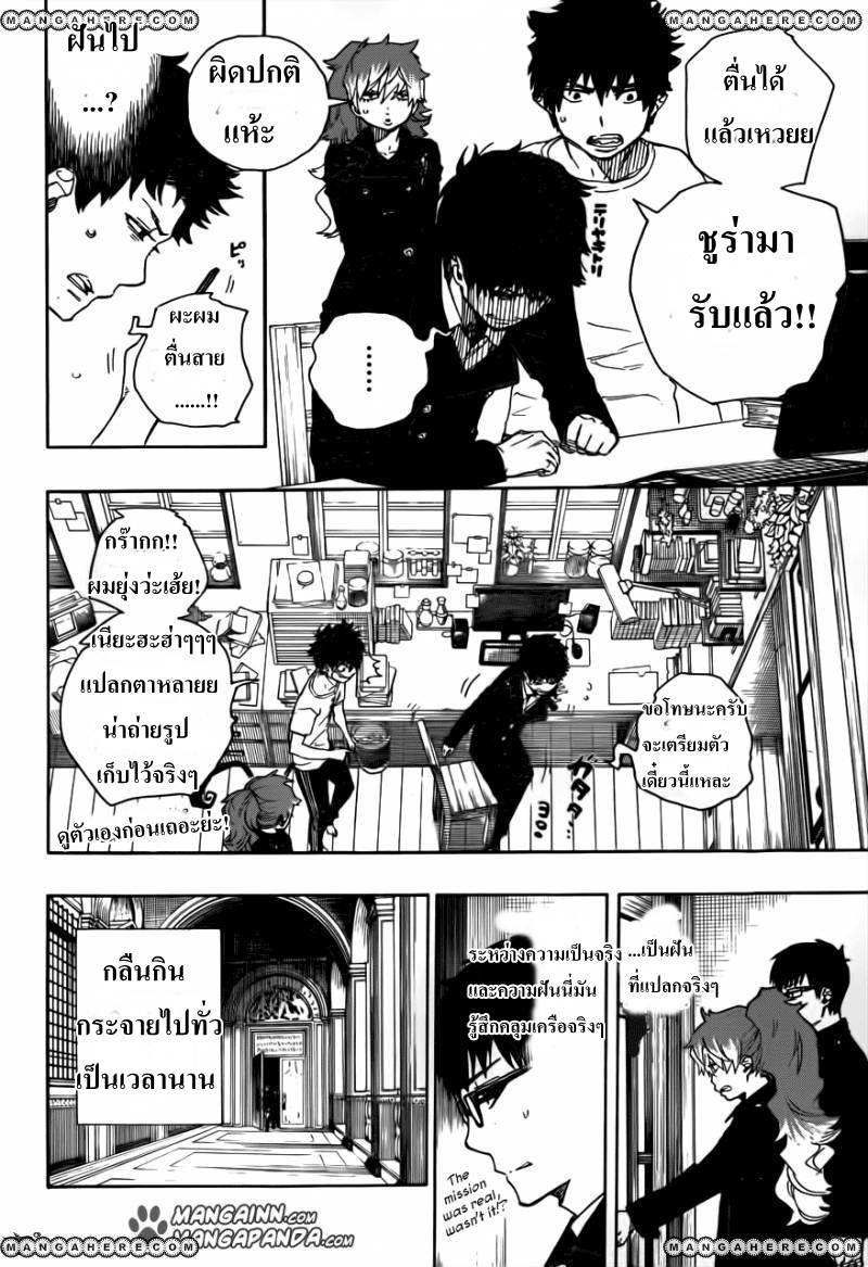 อ่าน Ao no Exorcist