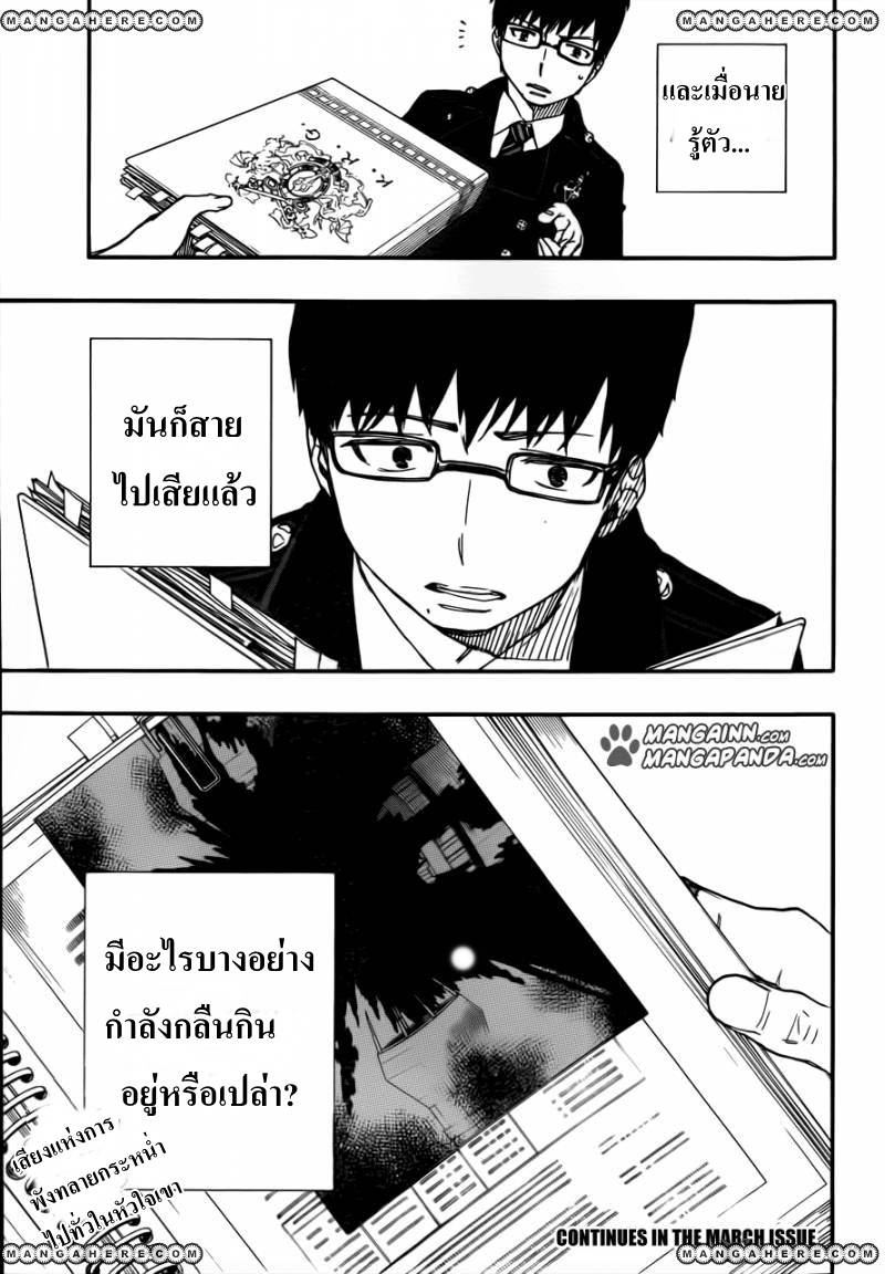 อ่าน Ao no Exorcist