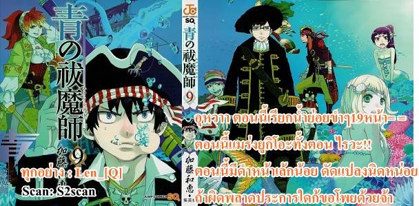 อ่าน Ao no Exorcist