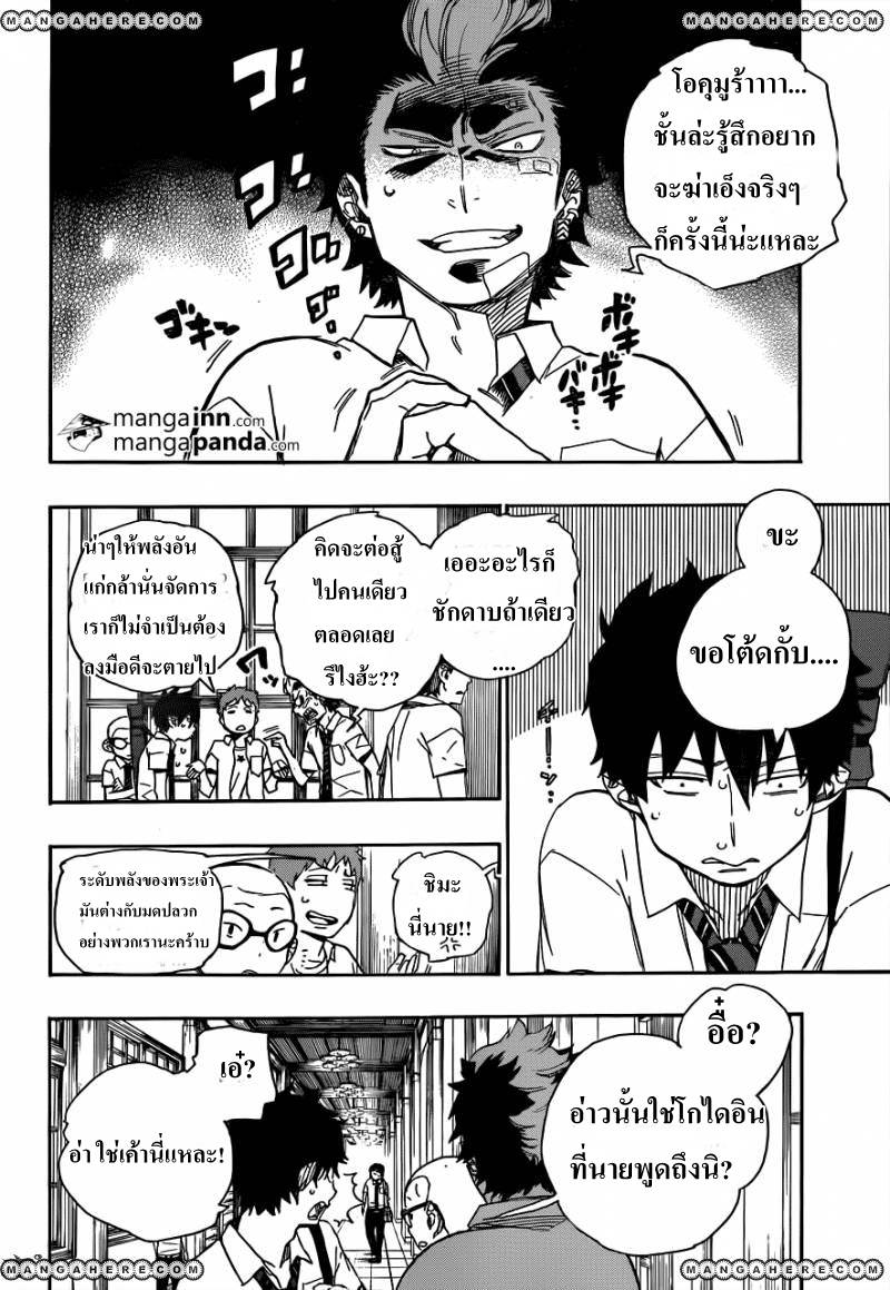 อ่าน Ao no Exorcist