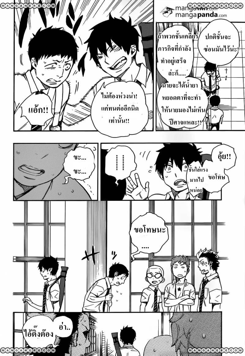 อ่าน Ao no Exorcist