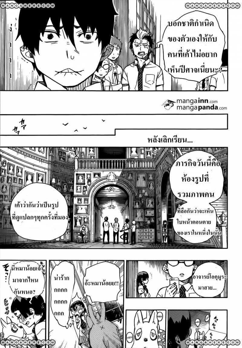 อ่าน Ao no Exorcist