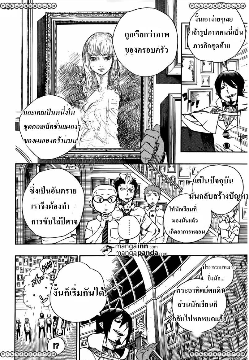 อ่าน Ao no Exorcist