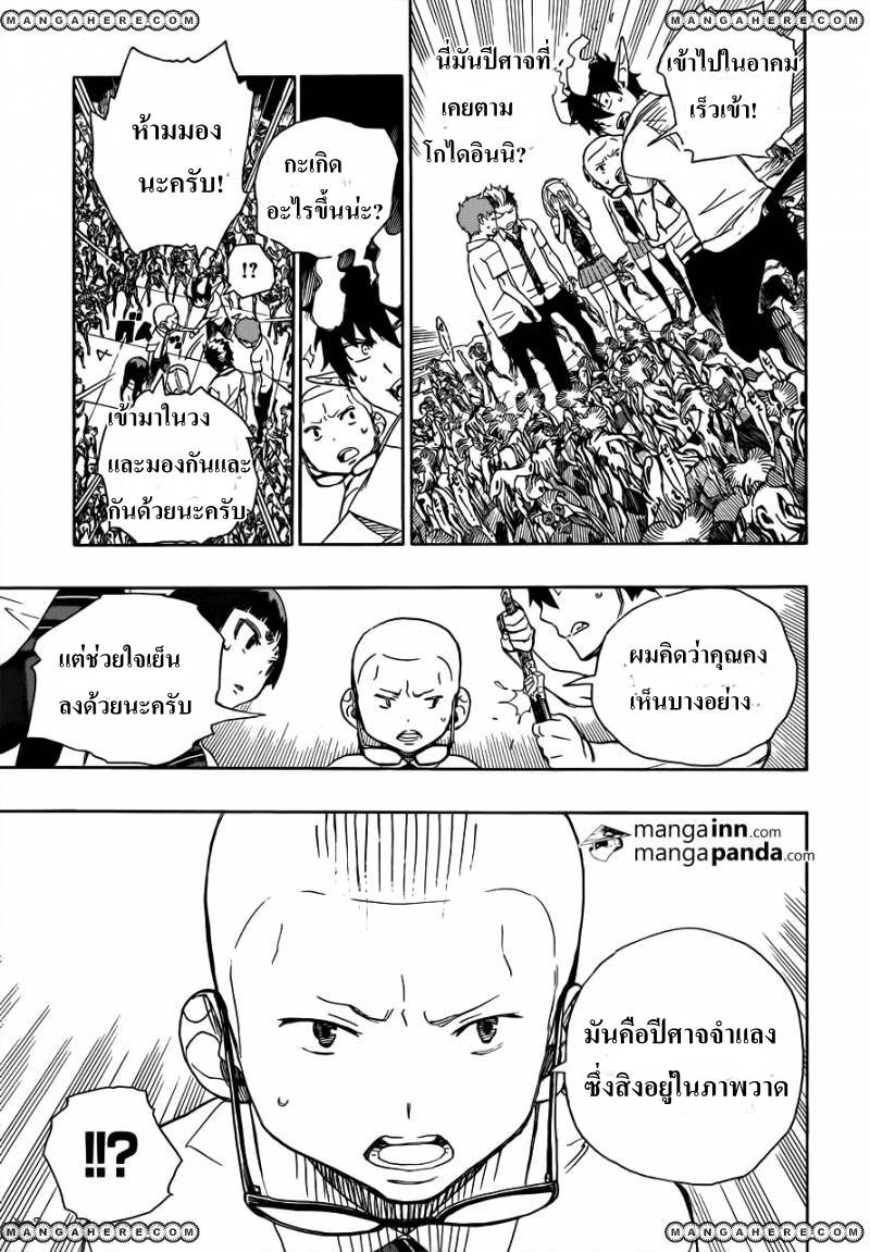 อ่าน Ao no Exorcist