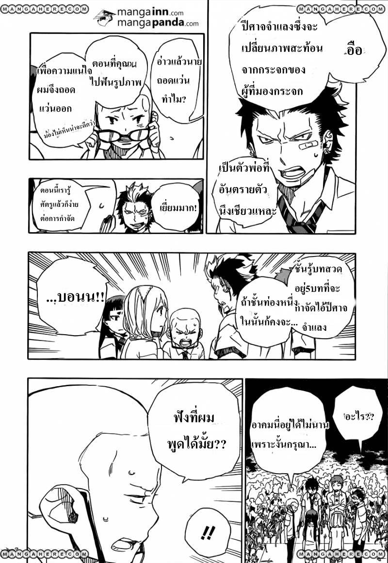 อ่าน Ao no Exorcist