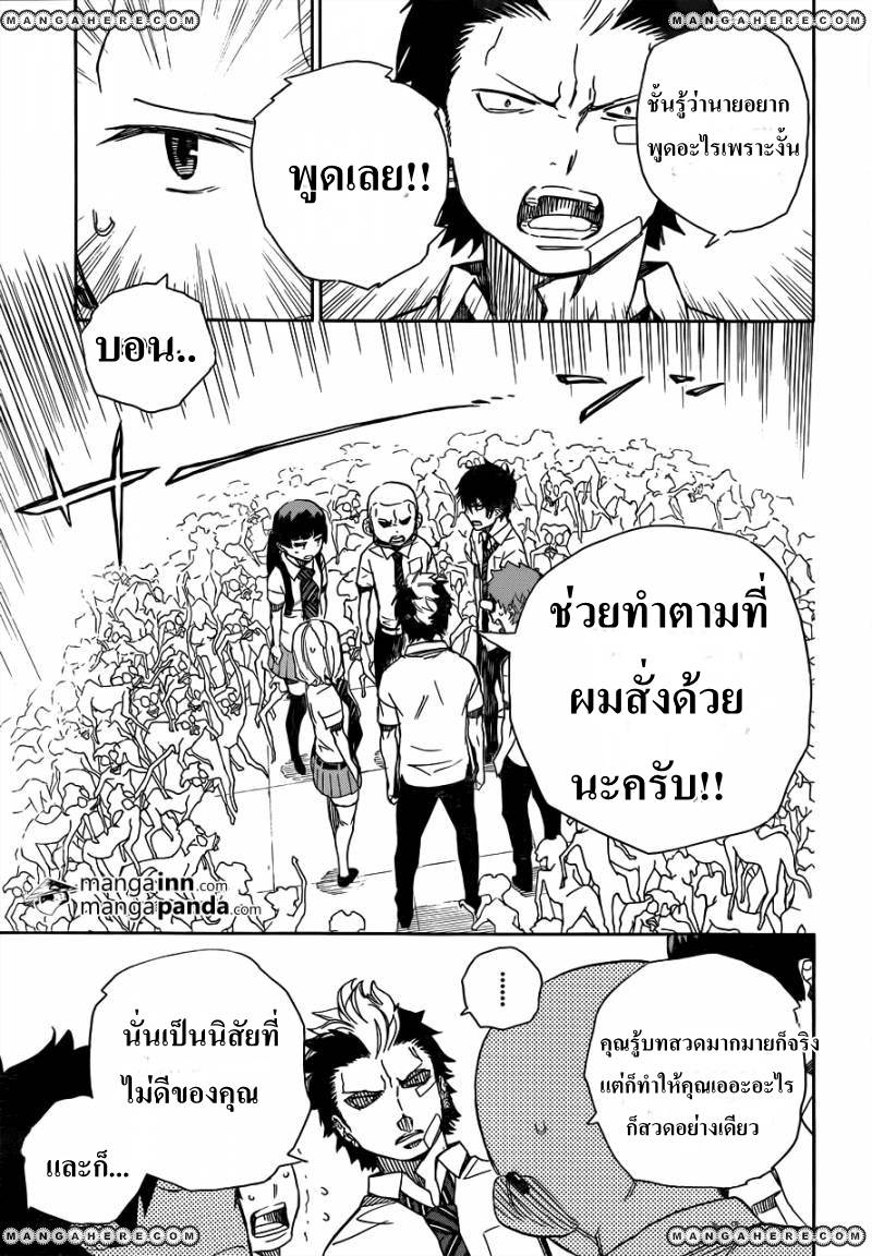 อ่าน Ao no Exorcist