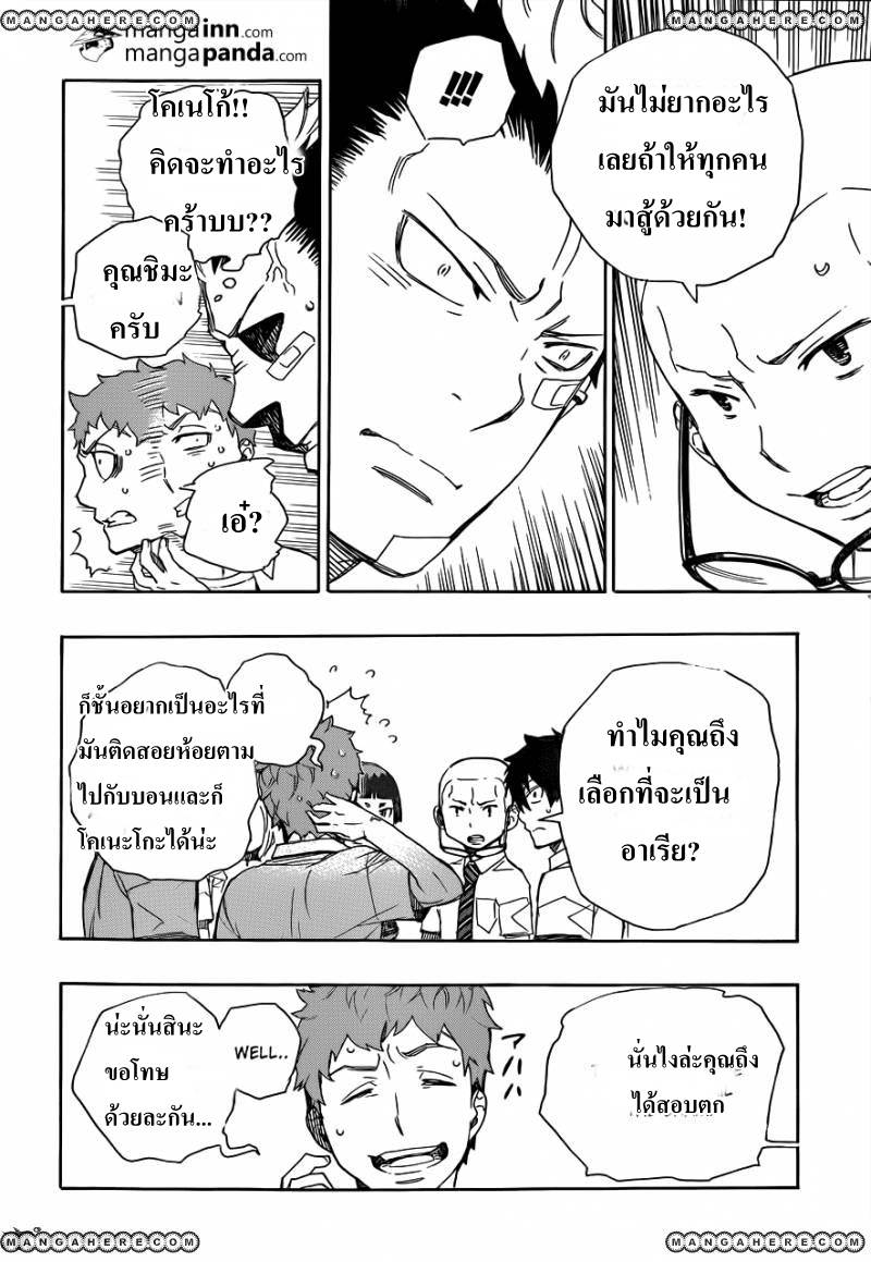 อ่าน Ao no Exorcist