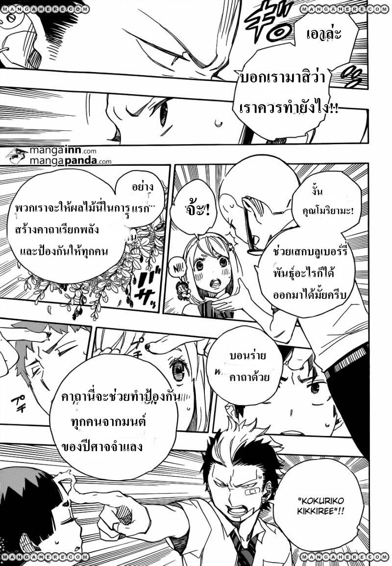 อ่าน Ao no Exorcist