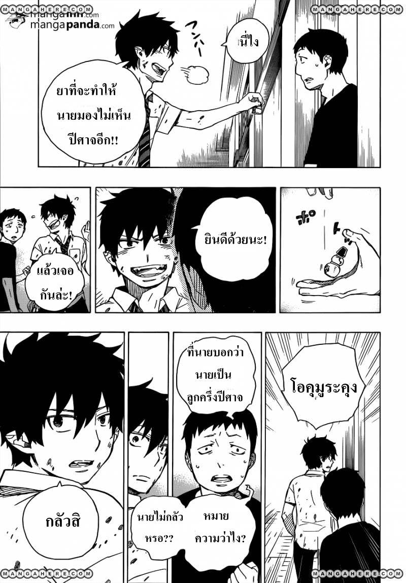 อ่าน Ao no Exorcist