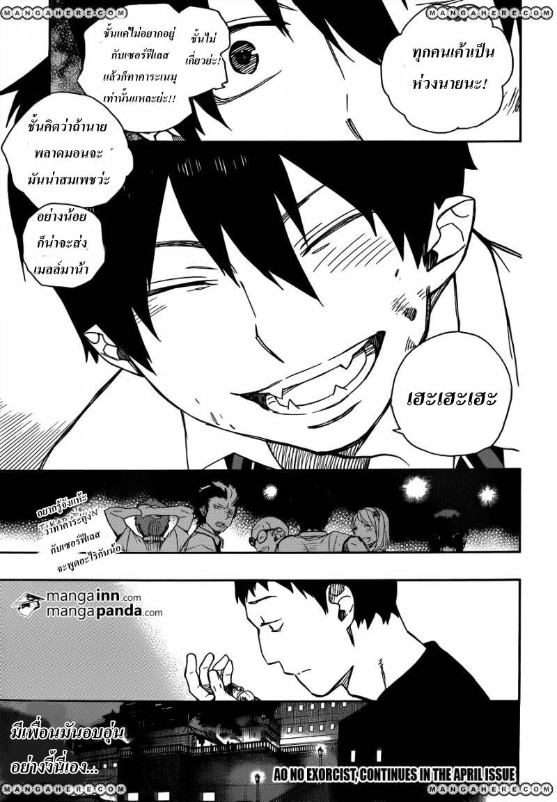 อ่าน Ao no Exorcist