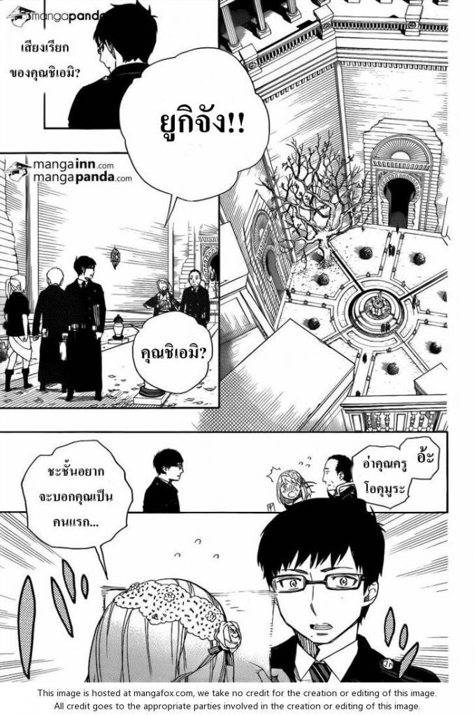 อ่าน Ao no Exorcist