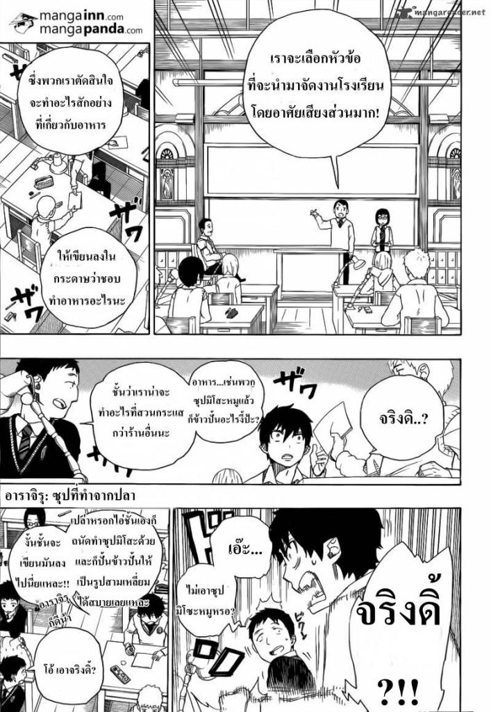 อ่าน Ao no Exorcist