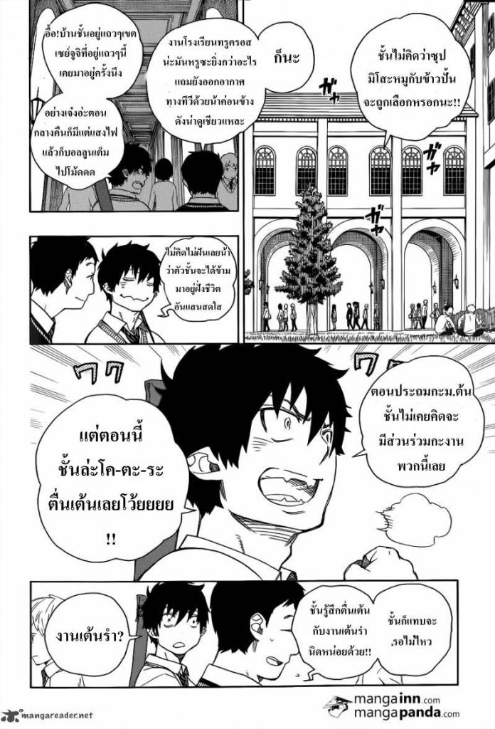 อ่าน Ao no Exorcist