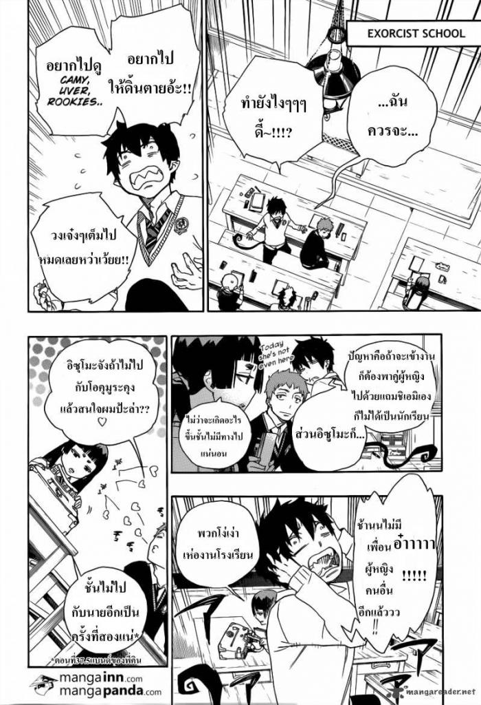 อ่าน Ao no Exorcist