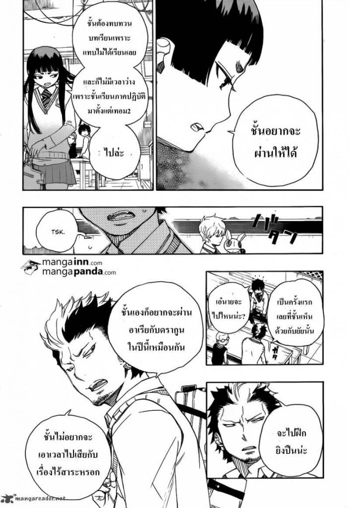 อ่าน Ao no Exorcist