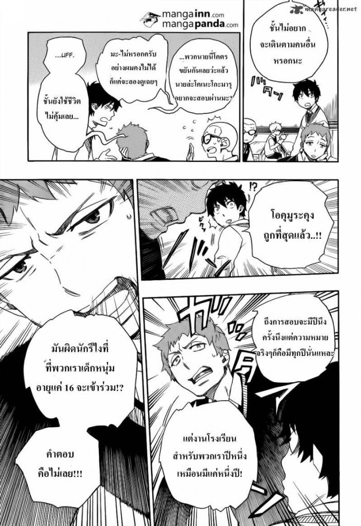 อ่าน Ao no Exorcist