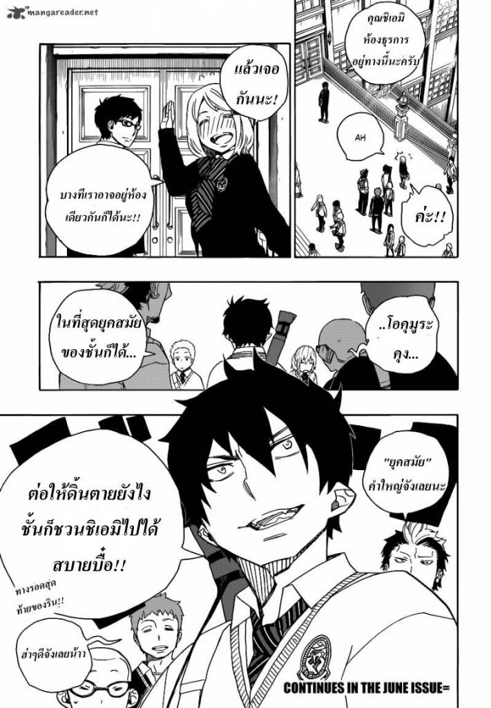 อ่าน Ao no Exorcist