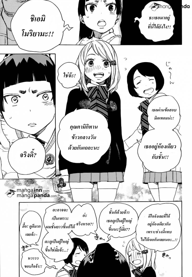 อ่าน Ao no Exorcist