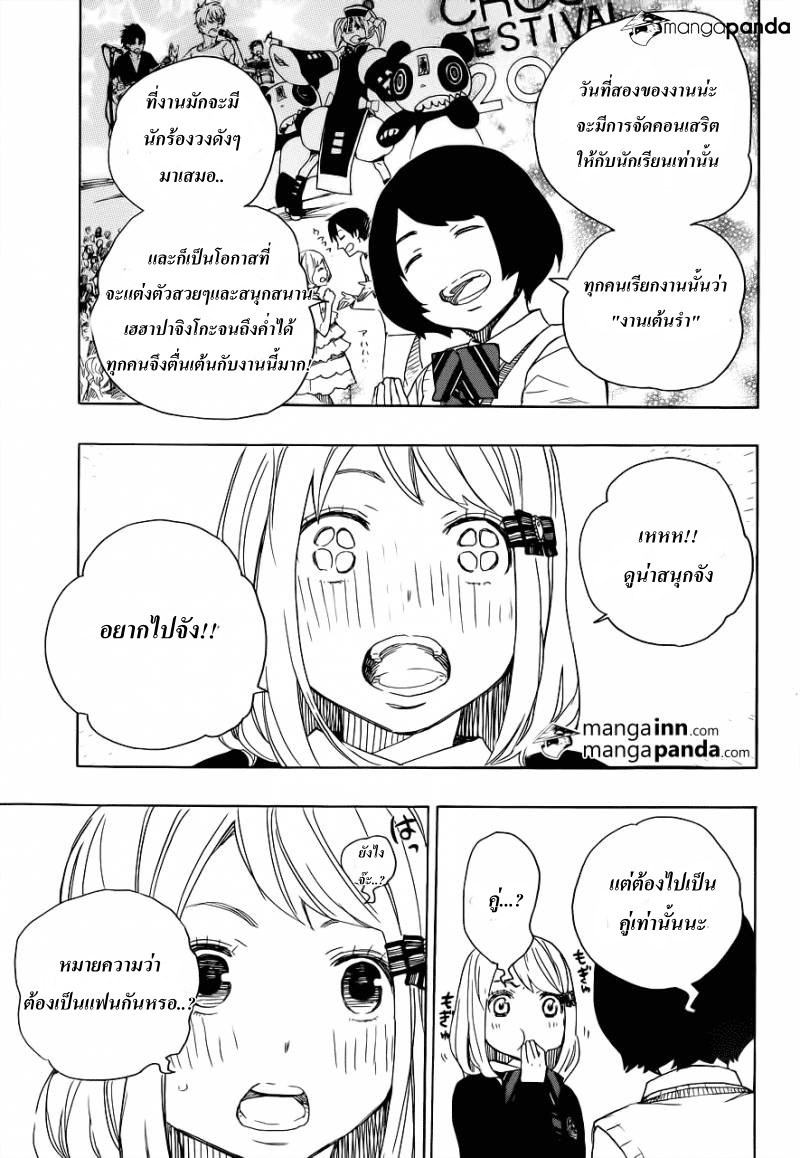 อ่าน Ao no Exorcist