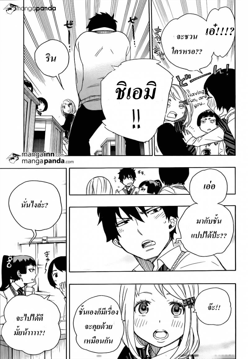 อ่าน Ao no Exorcist