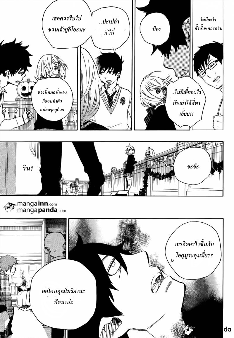 อ่าน Ao no Exorcist